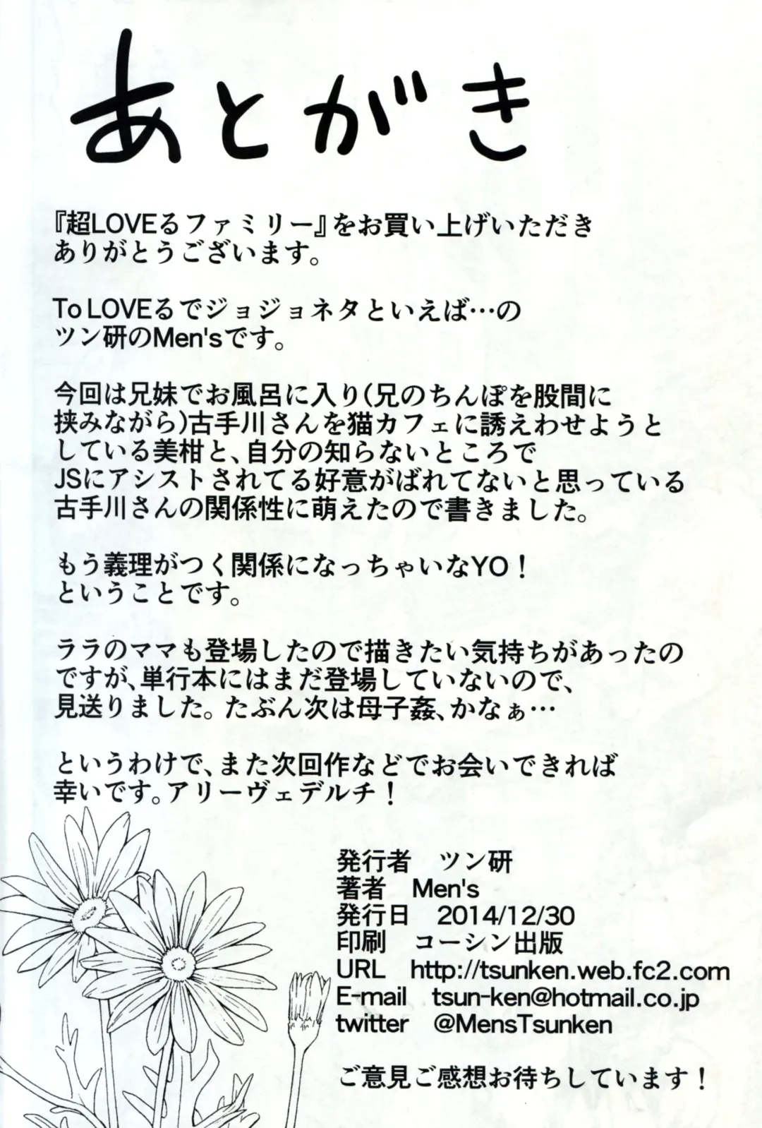 [Mens] Chou LOVE-ru Family Fhentai - Page 25