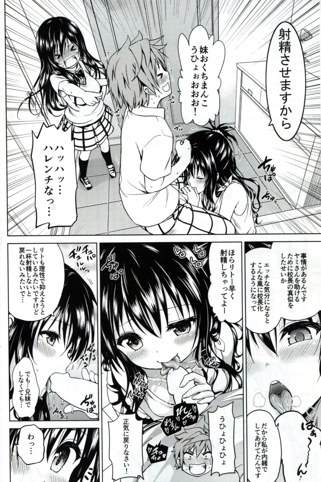 [Mens] Chou LOVE-ru Family Fhentai - Page 3