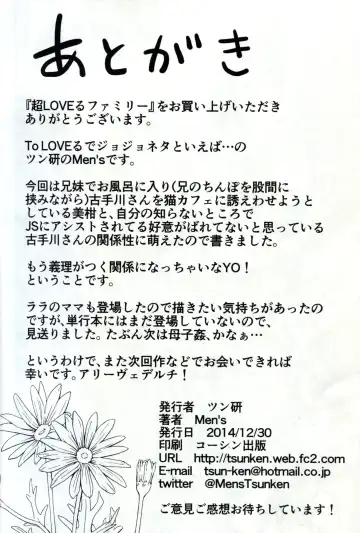 [Mens] Chou LOVE-ru Family Fhentai - Page 25