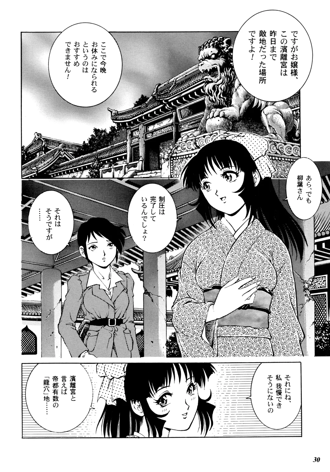 [Yanagawa Rio] Teitogurentai Fhentai - Page 27