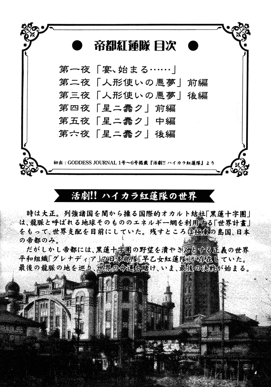 [Yanagawa Rio] Teitogurentai Fhentai - Page 3