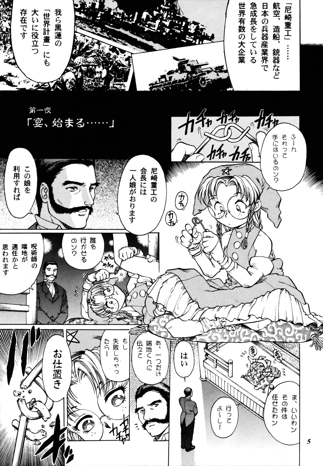 [Yanagawa Rio] Teitogurentai Fhentai - Page 4