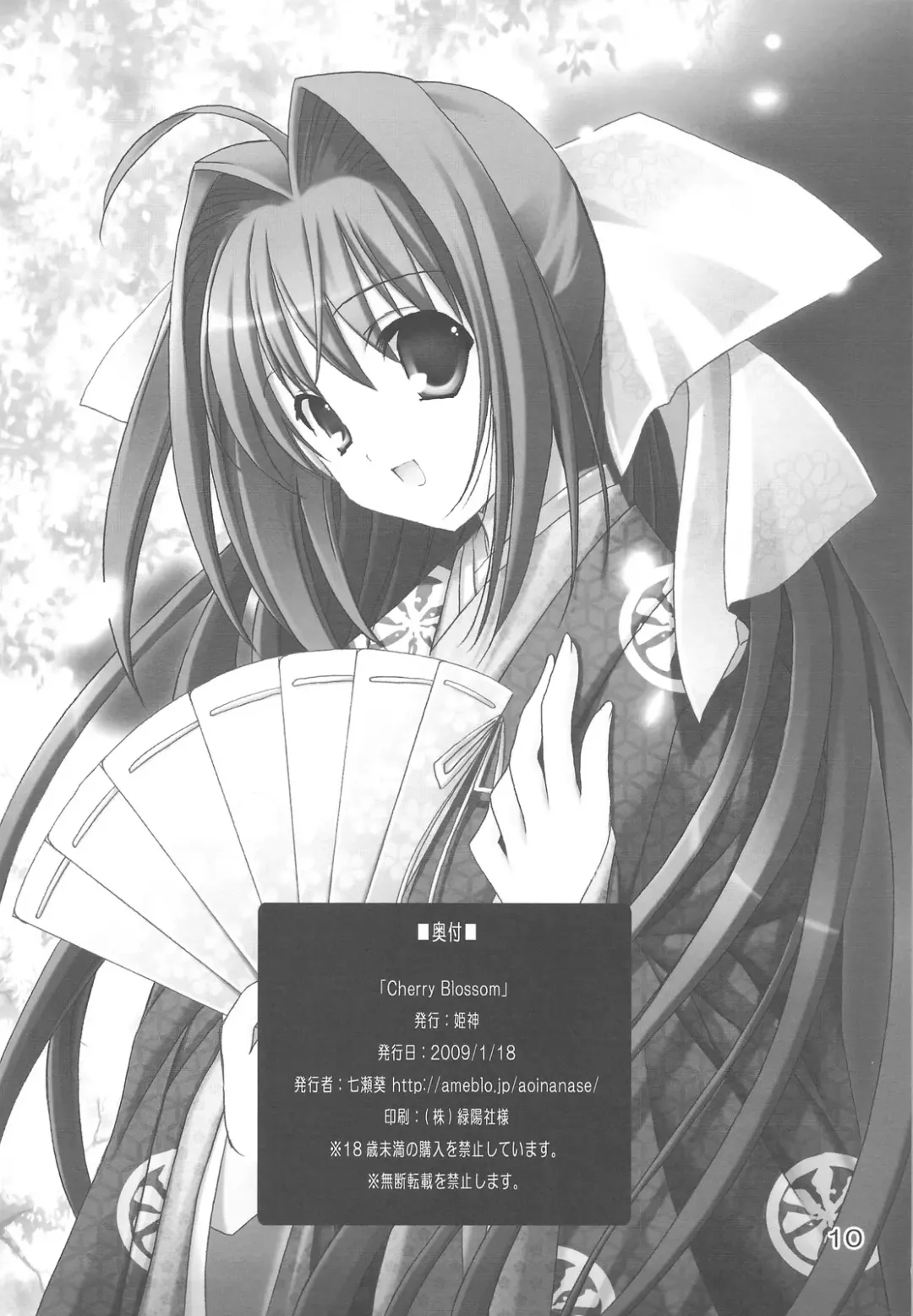 [Nanase Aoi] Cherry Blossom Fhentai - Page 9