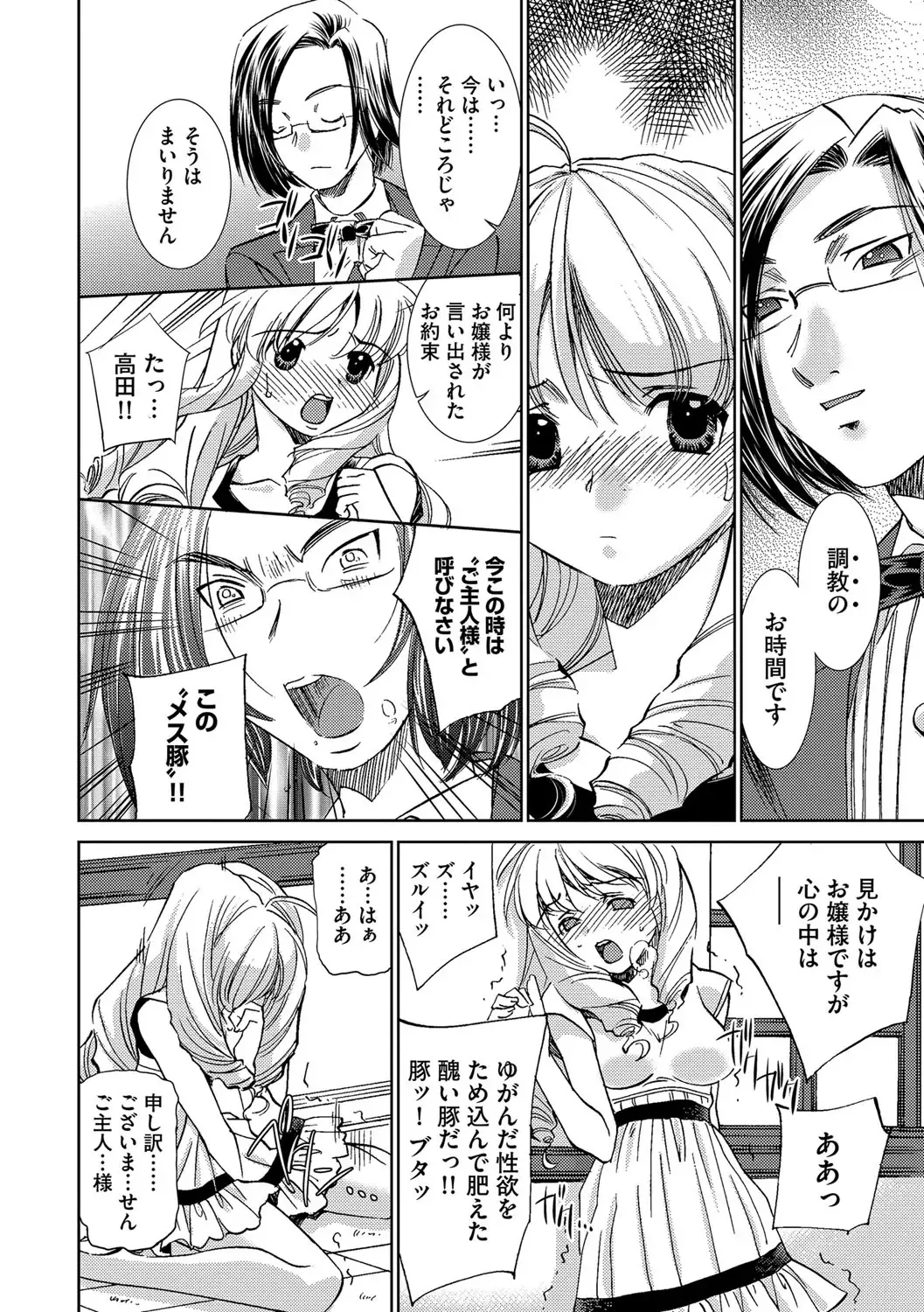 [Sada Ko-ji] Onna Sousakan-gari Fhentai - Page 100