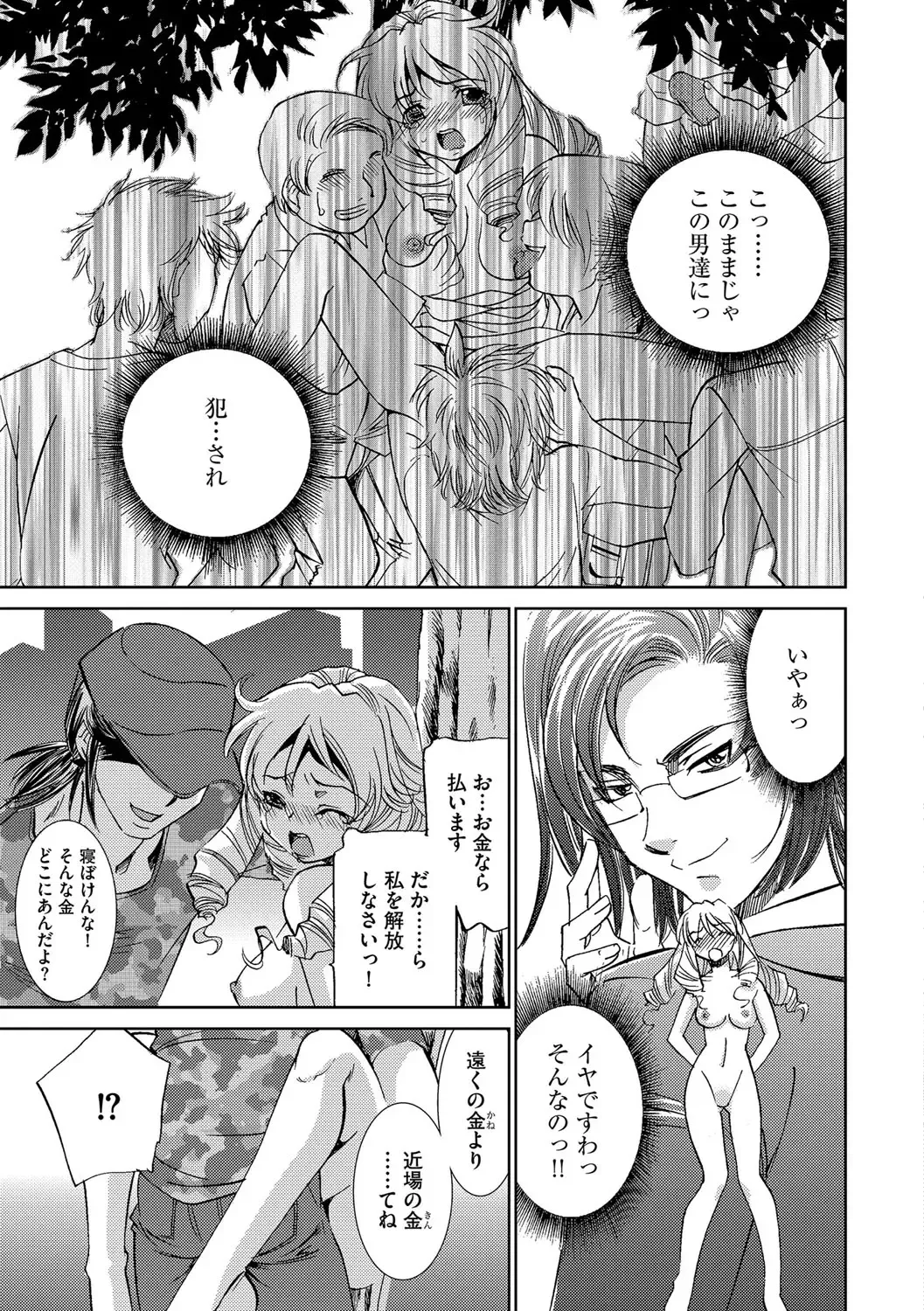 [Sada Ko-ji] Onna Sousakan-gari Fhentai - Page 141