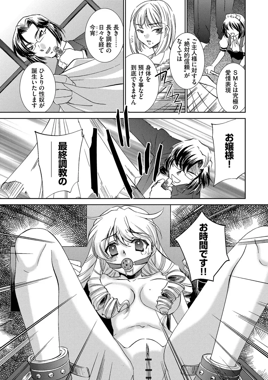 [Sada Ko-ji] Onna Sousakan-gari Fhentai - Page 149