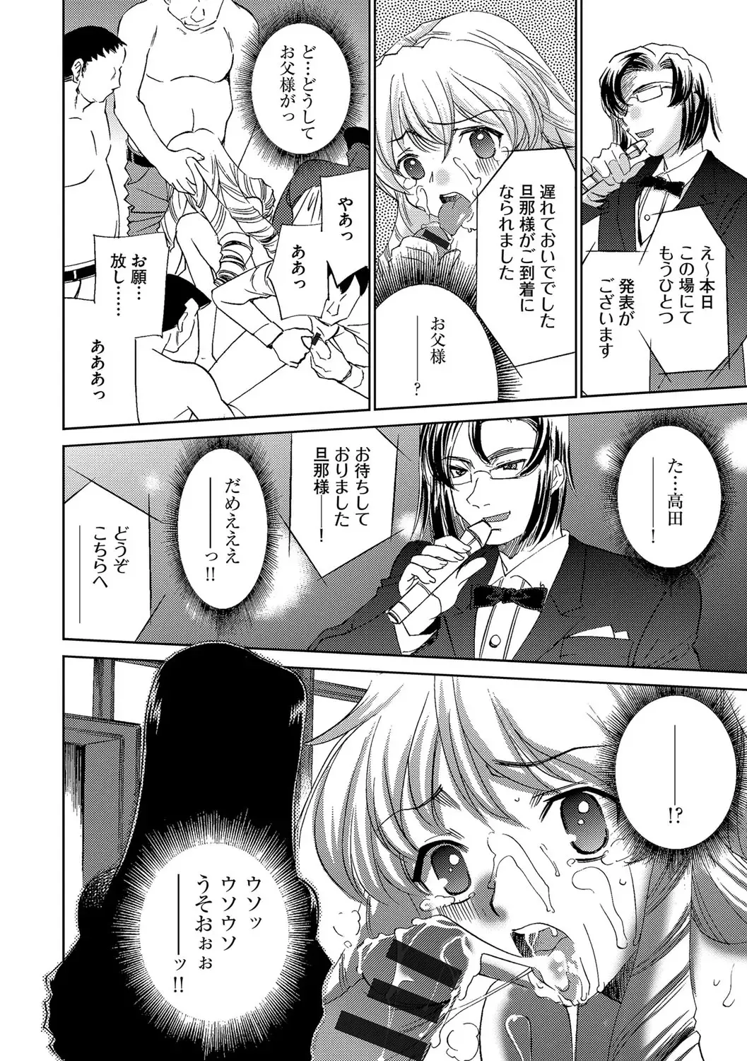 [Sada Ko-ji] Onna Sousakan-gari Fhentai - Page 162