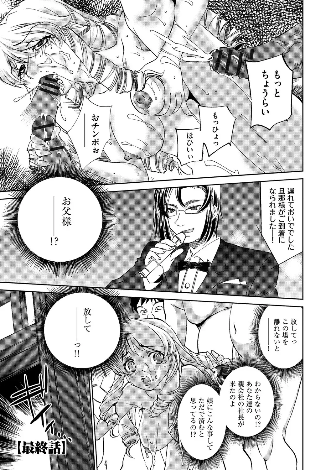 [Sada Ko-ji] Onna Sousakan-gari Fhentai - Page 163