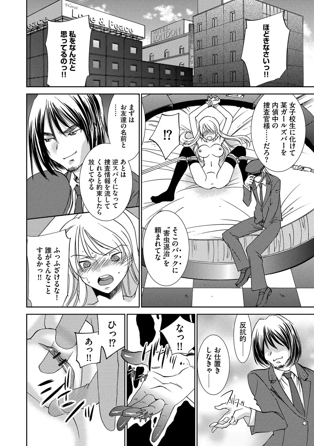 [Sada Ko-ji] Onna Sousakan-gari Fhentai - Page 18