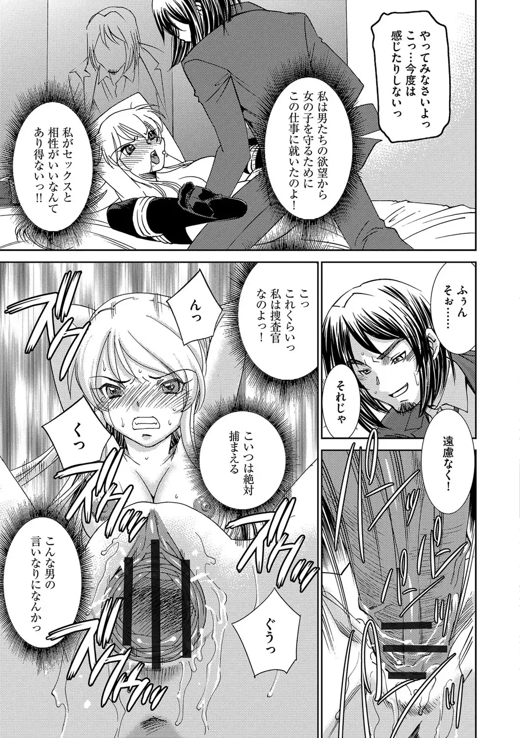 [Sada Ko-ji] Onna Sousakan-gari Fhentai - Page 25