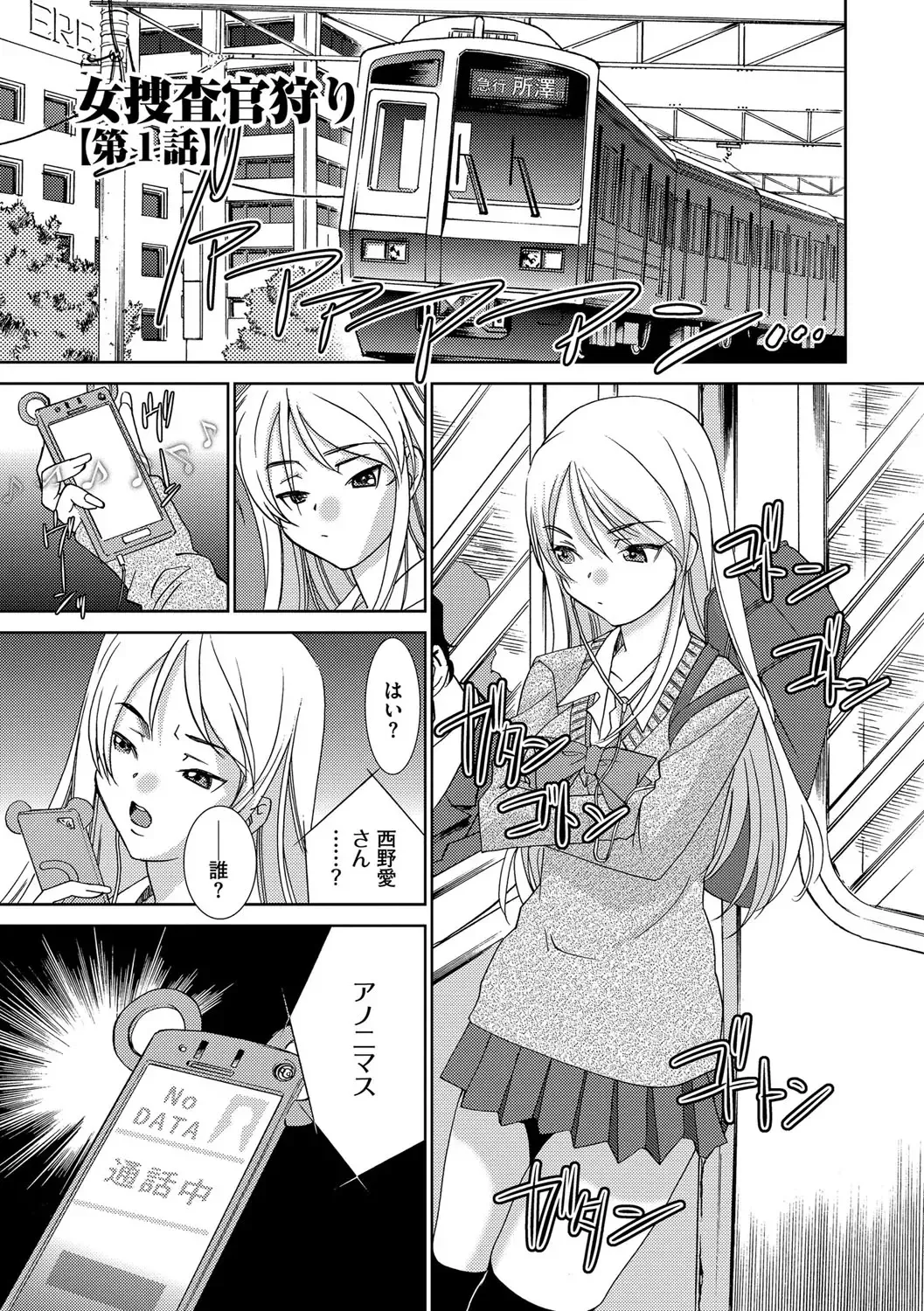 [Sada Ko-ji] Onna Sousakan-gari Fhentai - Page 5