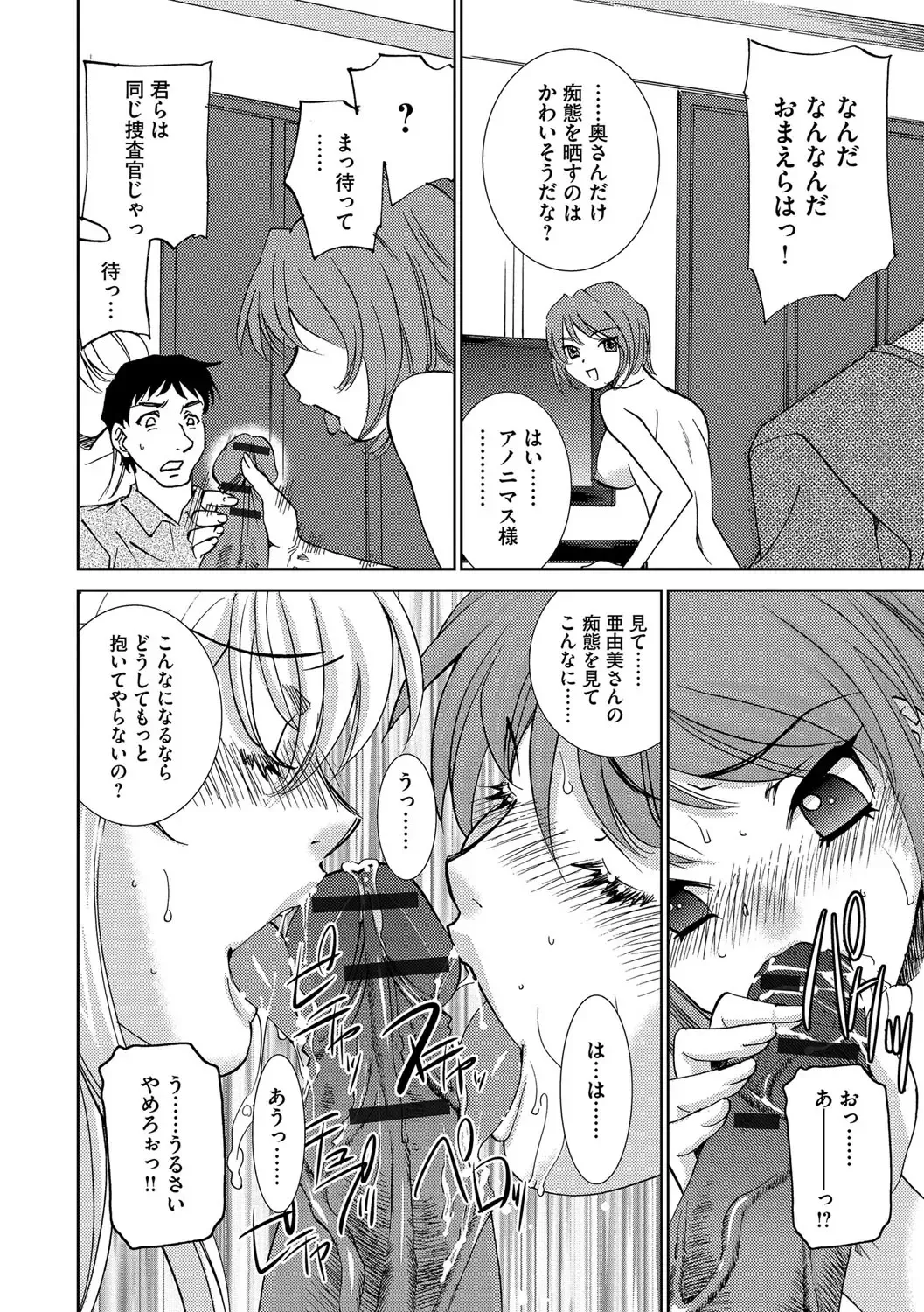 [Sada Ko-ji] Onna Sousakan-gari Fhentai - Page 60