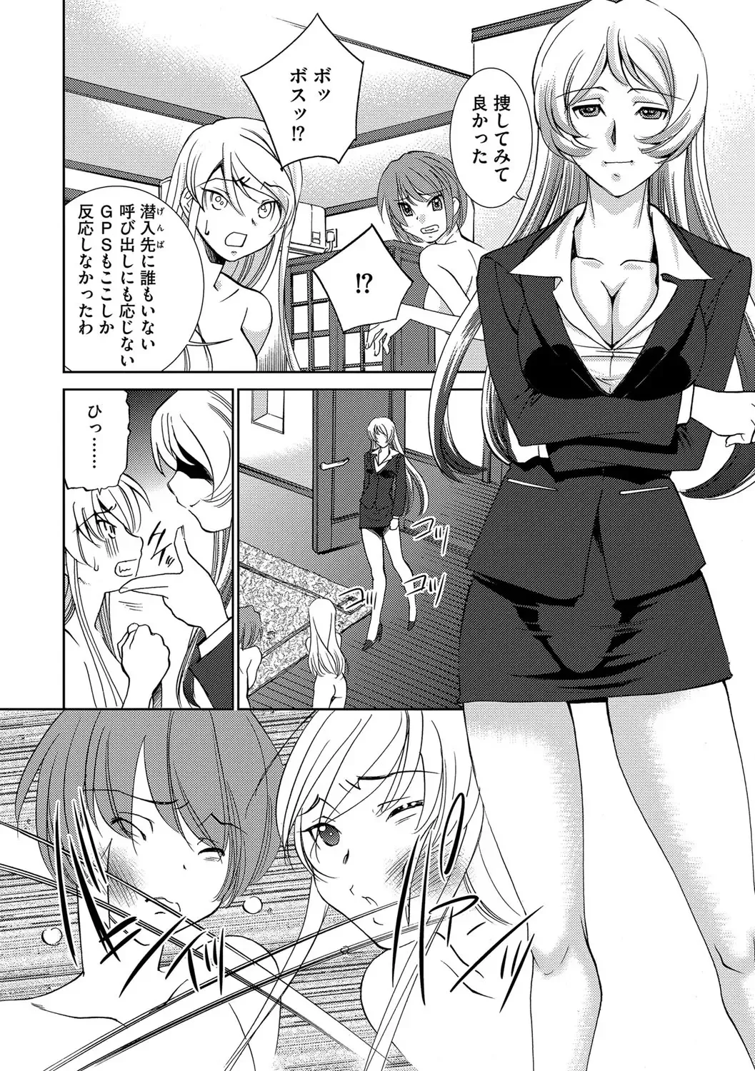 [Sada Ko-ji] Onna Sousakan-gari Fhentai - Page 76