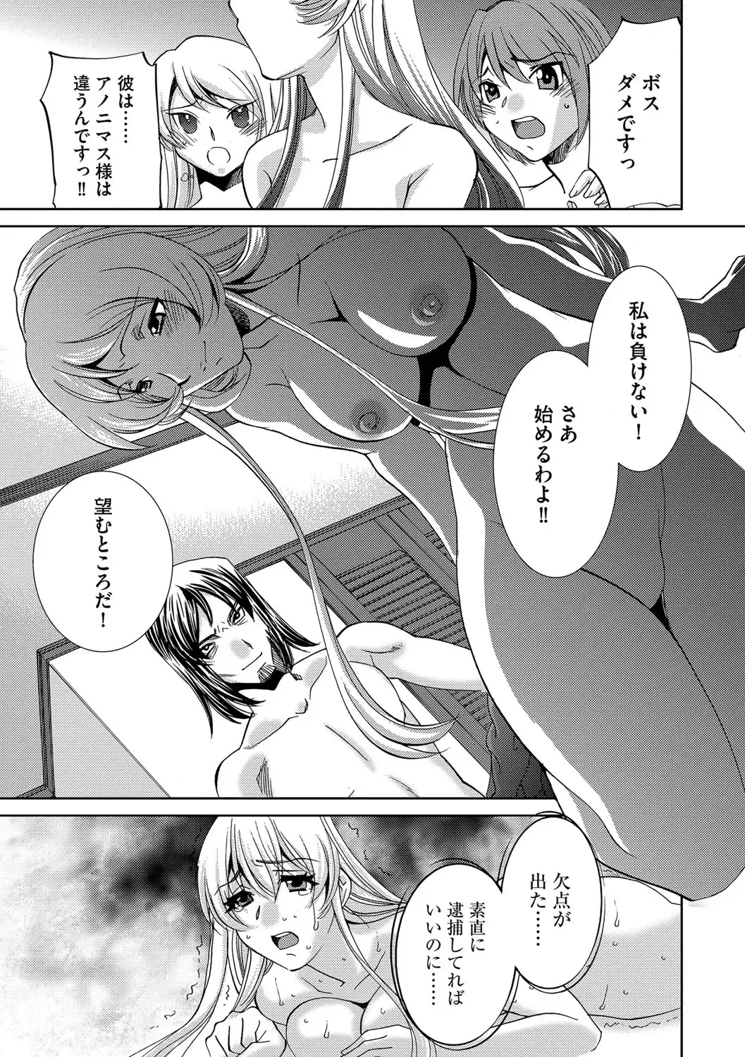 [Sada Ko-ji] Onna Sousakan-gari Fhentai - Page 79