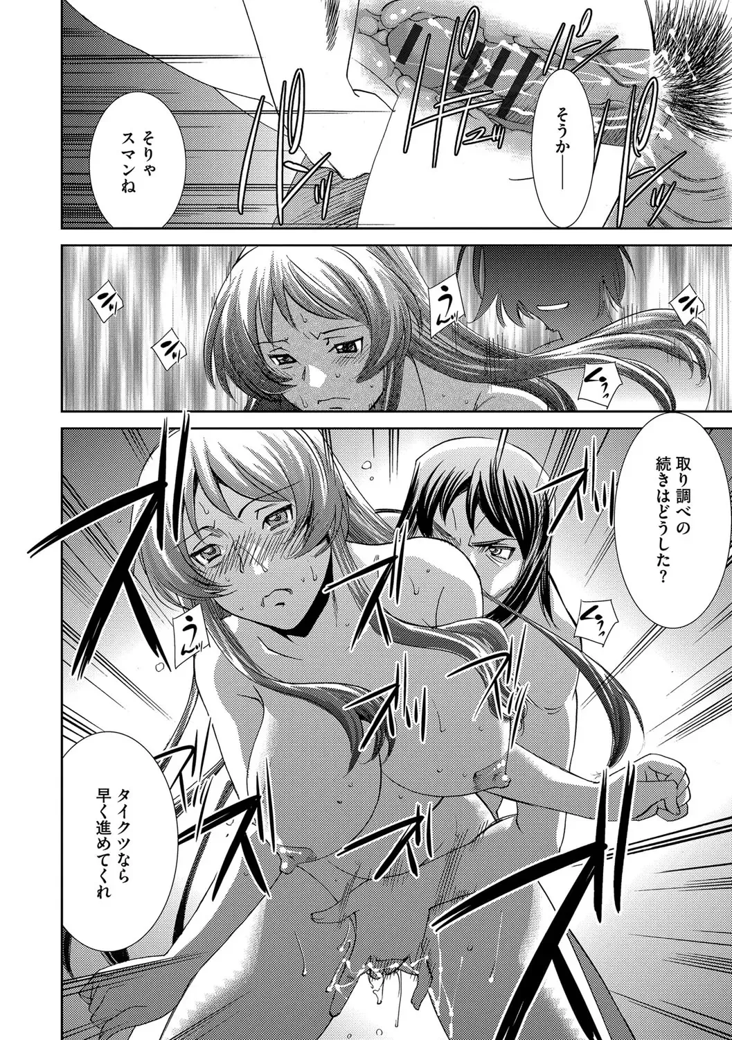 [Sada Ko-ji] Onna Sousakan-gari Fhentai - Page 86