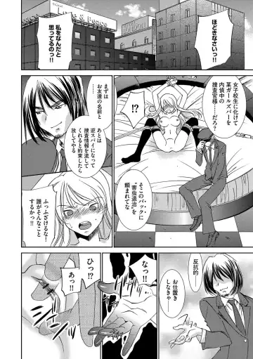 [Sada Ko-ji] Onna Sousakan-gari Fhentai - Page 18