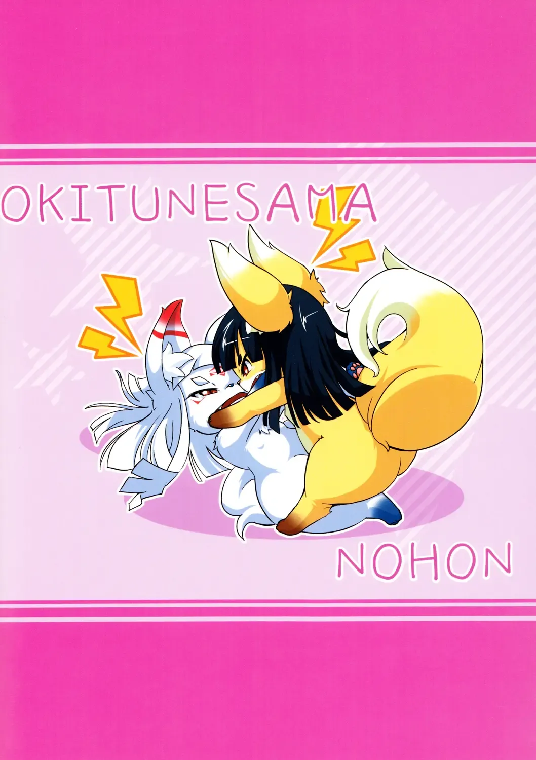 [Ukanmuri] Okitsune-sama no Hon Fhentai - Page 22