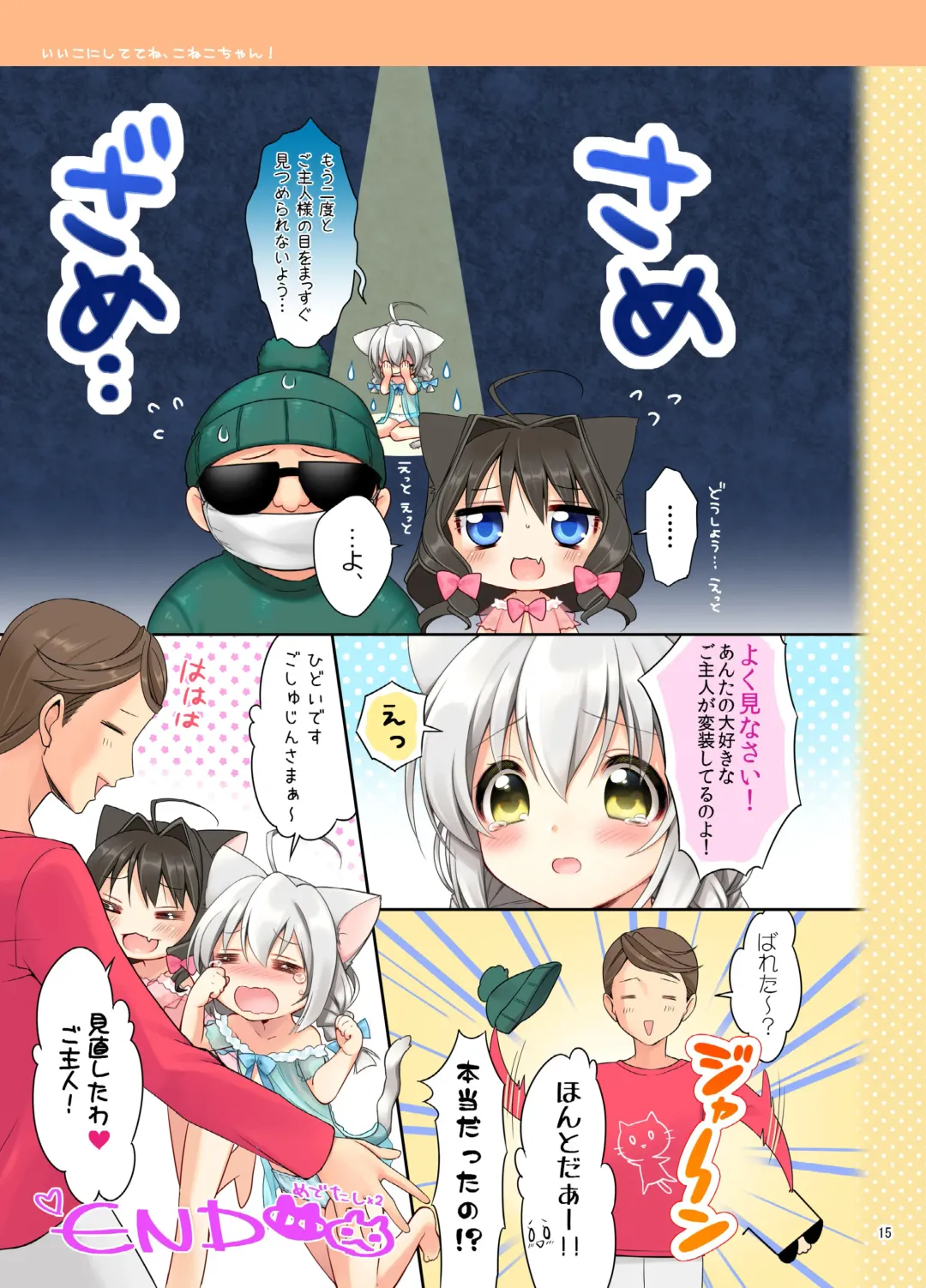 [Piyodera Mucha - Usashiro Mani] Koneko-chan Deluxe! Fhentai - Page 14