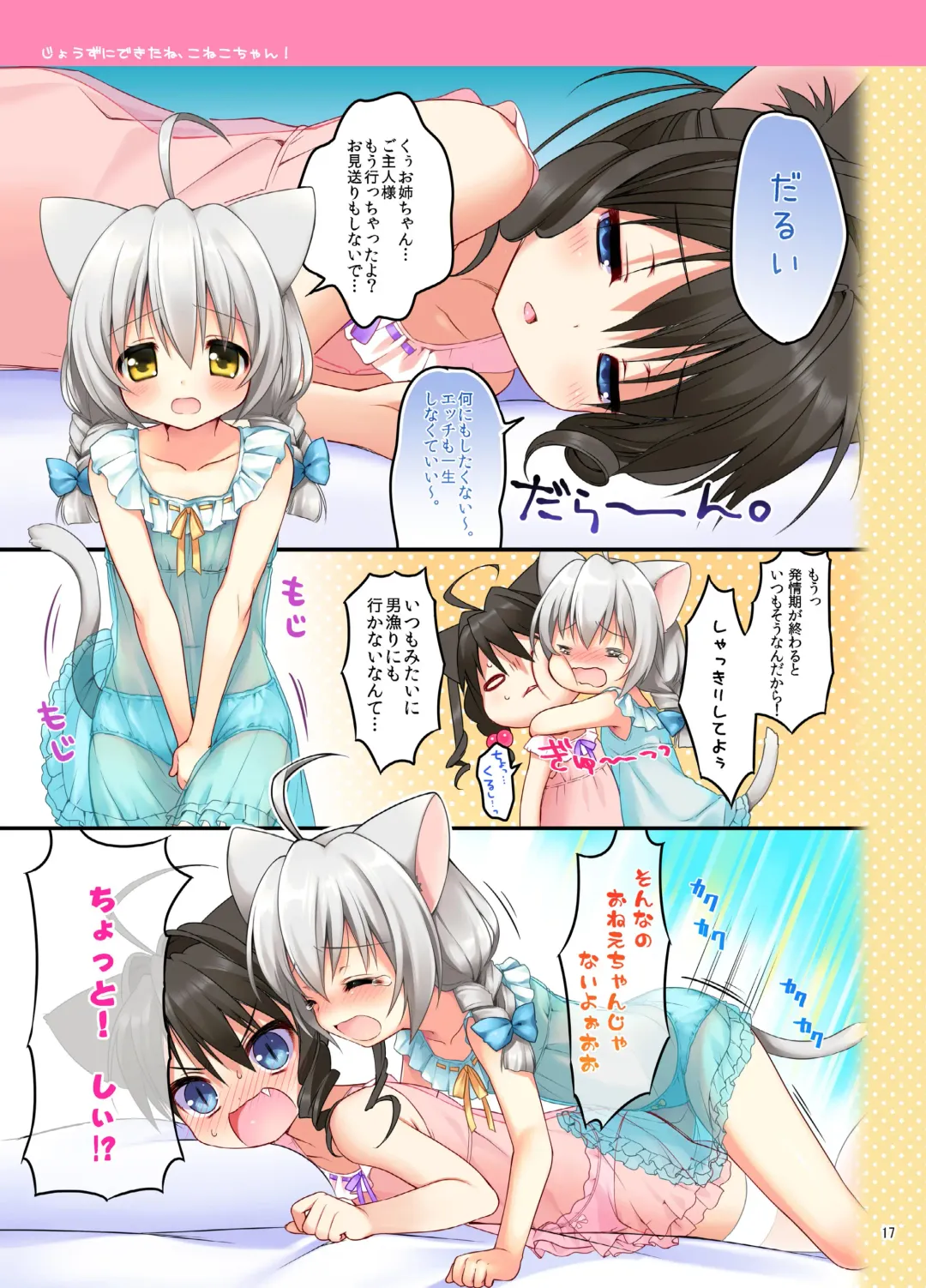 [Piyodera Mucha - Usashiro Mani] Koneko-chan Deluxe! Fhentai - Page 16