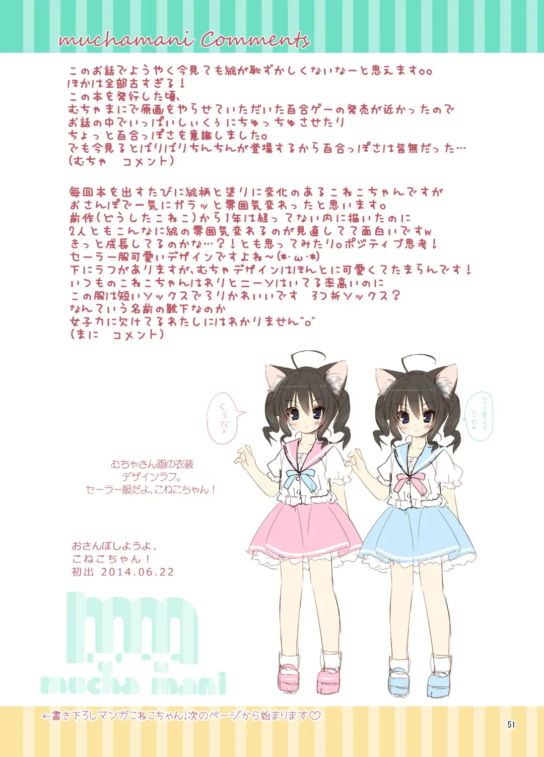 [Piyodera Mucha - Usashiro Mani] Koneko-chan Deluxe! Fhentai - Page 50
