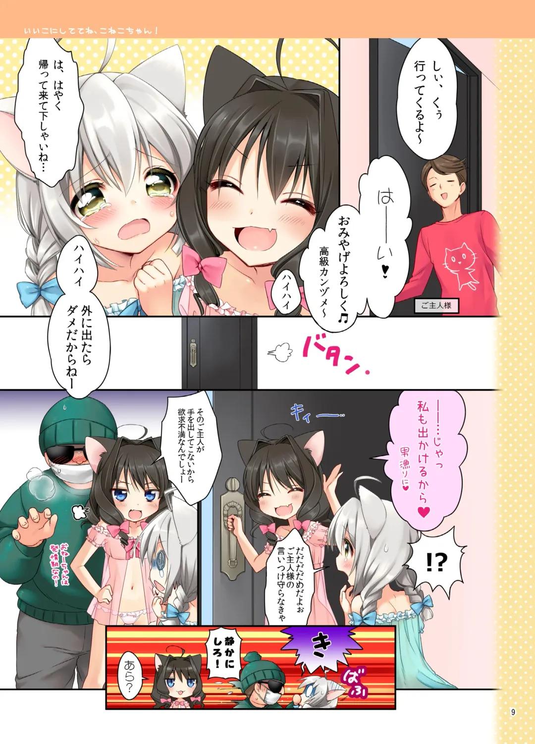 [Piyodera Mucha - Usashiro Mani] Koneko-chan Deluxe! Fhentai - Page 8