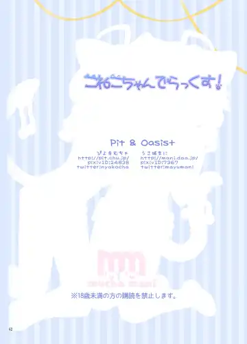 [Piyodera Mucha - Usashiro Mani] Koneko-chan Deluxe! Fhentai - Page 61