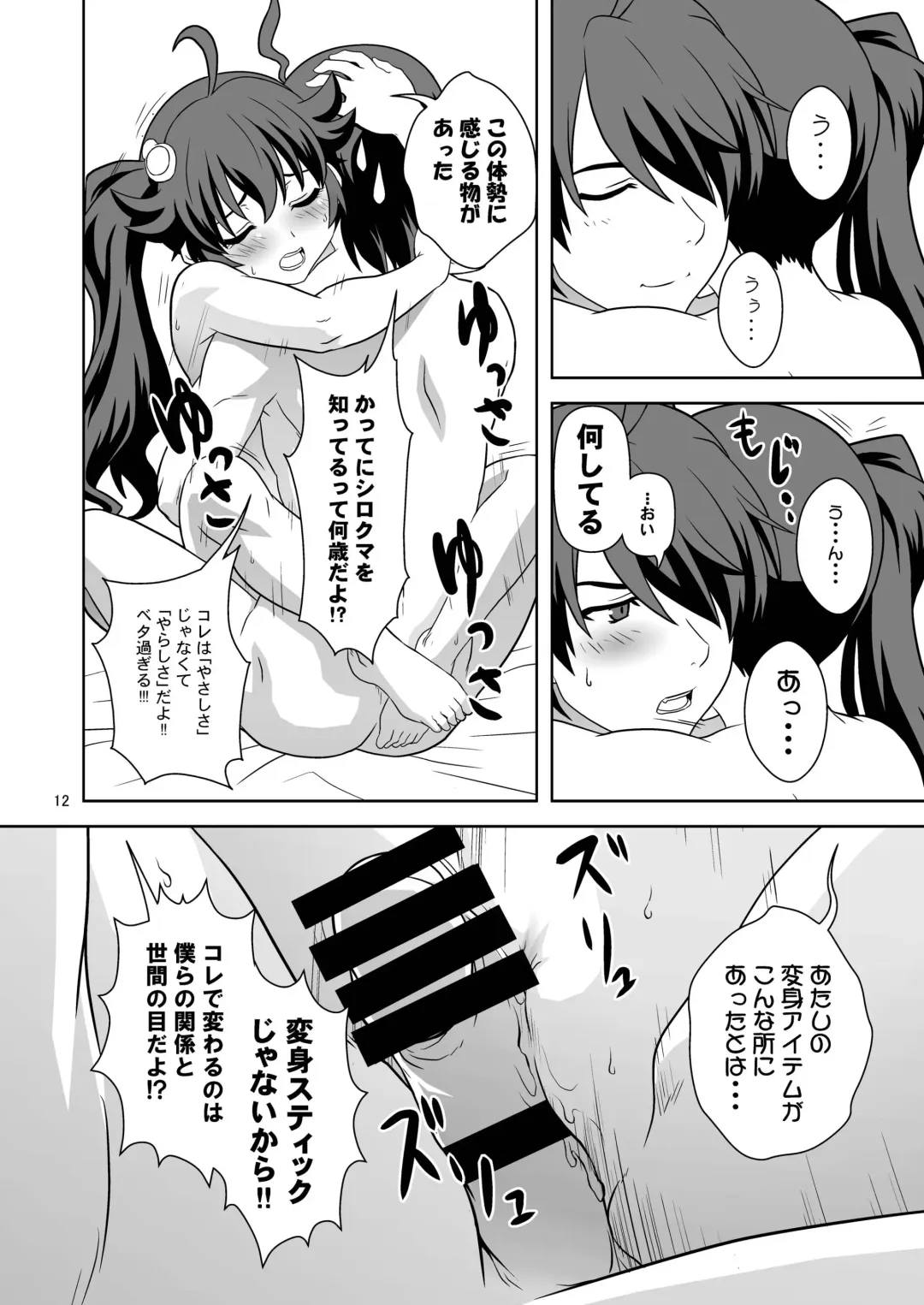 [Akikan] Mou Horeteru Fhentai - Page 11