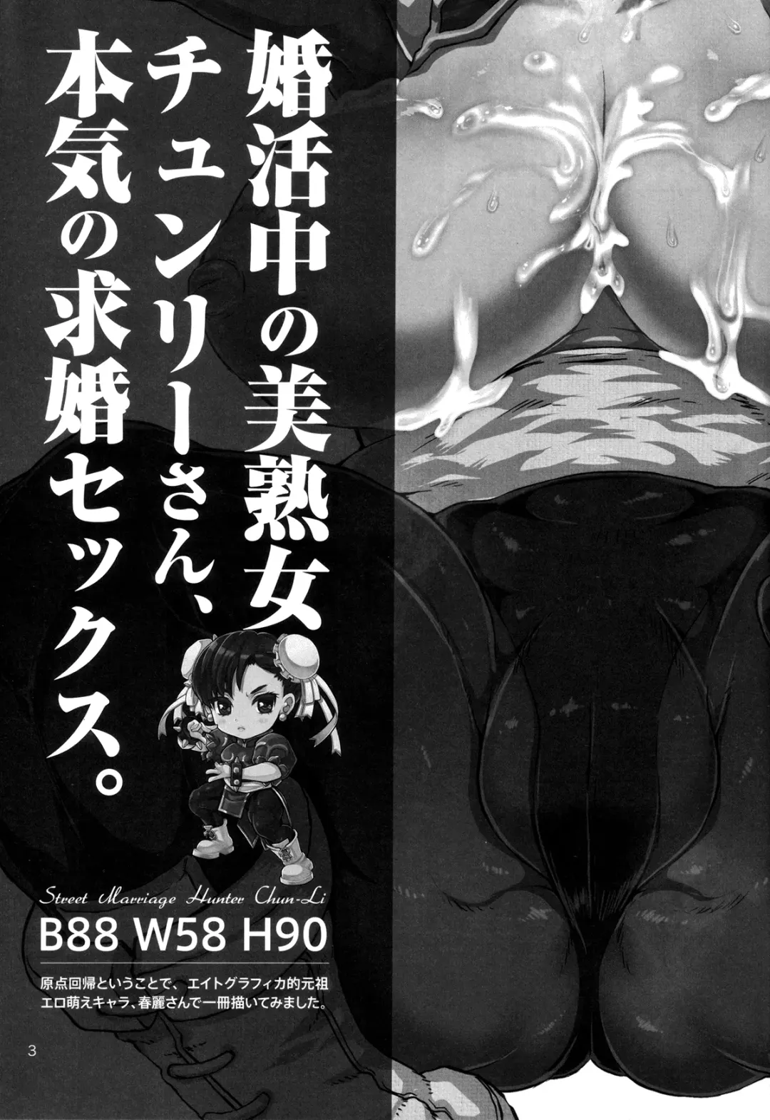 [Nanakichi - Yoshitama Ichirou] METABOLISM Chun-Li - Konkatsuchuu no Bijukujo Chun-Li-san, Honki no Kyuukon Sex. Fhentai - Page 2