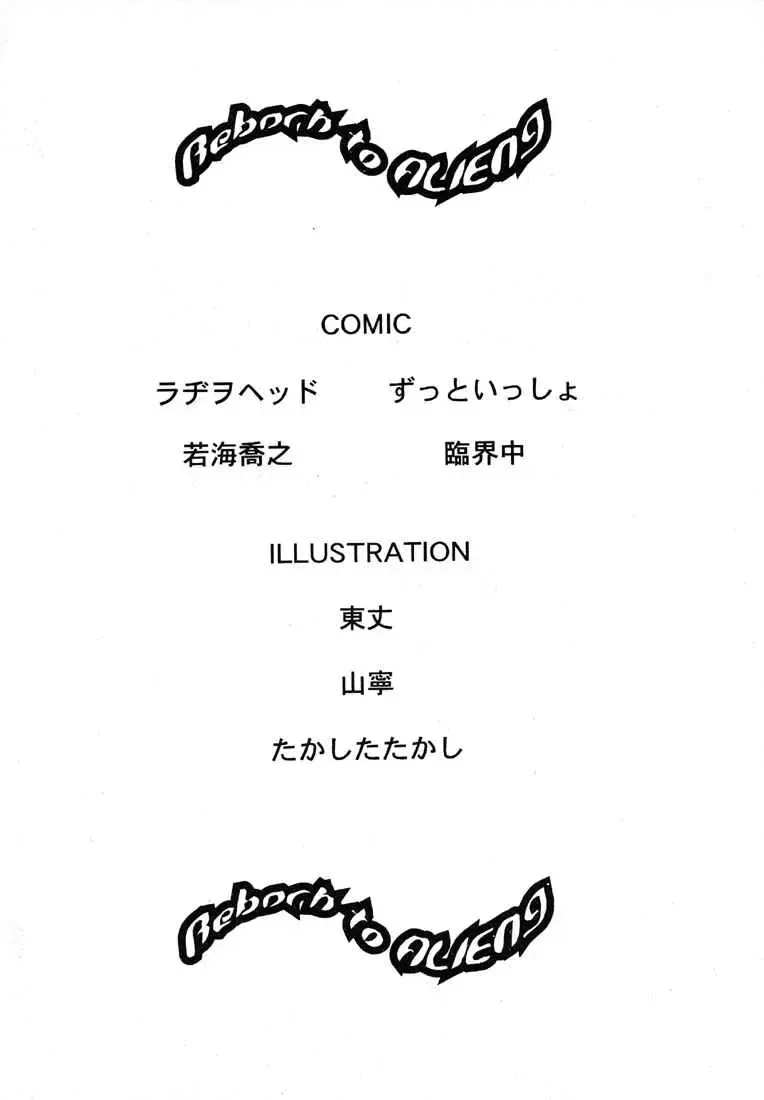 [Radiohead - Tomizawa Hitoshi] Reborn to ALIEN9 Fhentai - Page 4