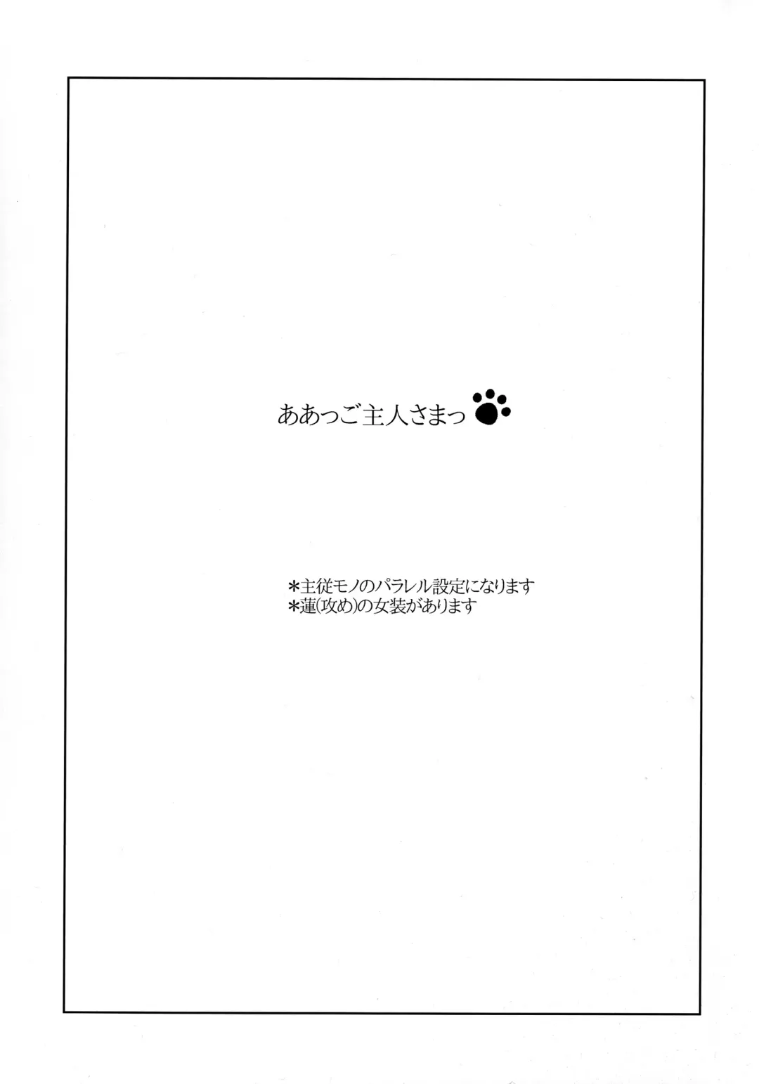 [Akatsuki Tomato] Ah Goshujin-sama Fhentai - Page 2