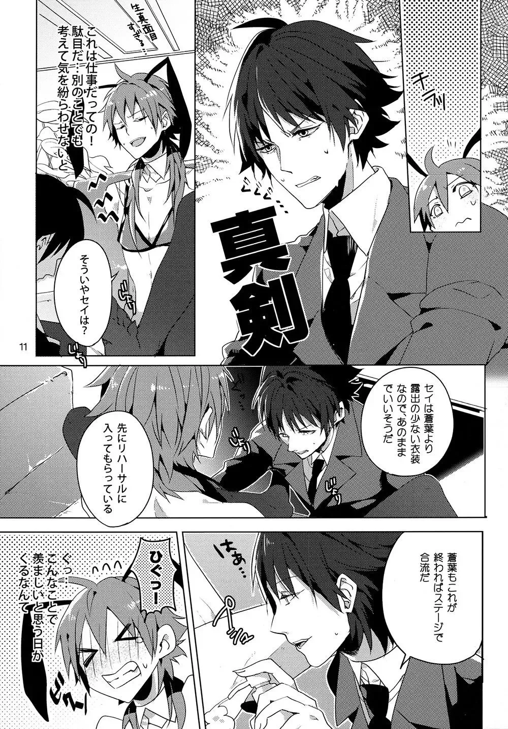 [Ikanatsu] Seijunha Idol no Oshigoto! Fhentai - Page 10