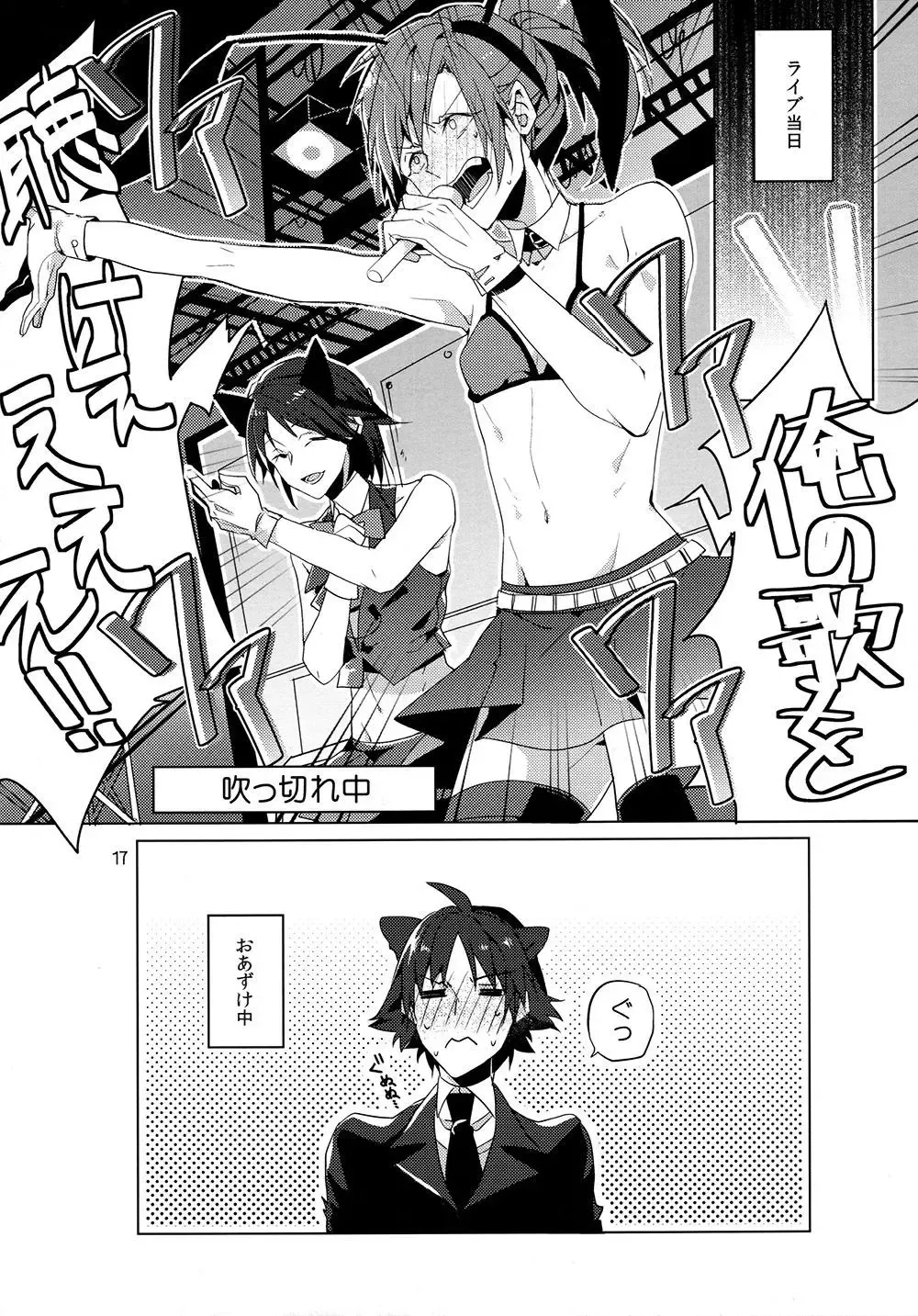 [Ikanatsu] Seijunha Idol no Oshigoto! Fhentai - Page 16