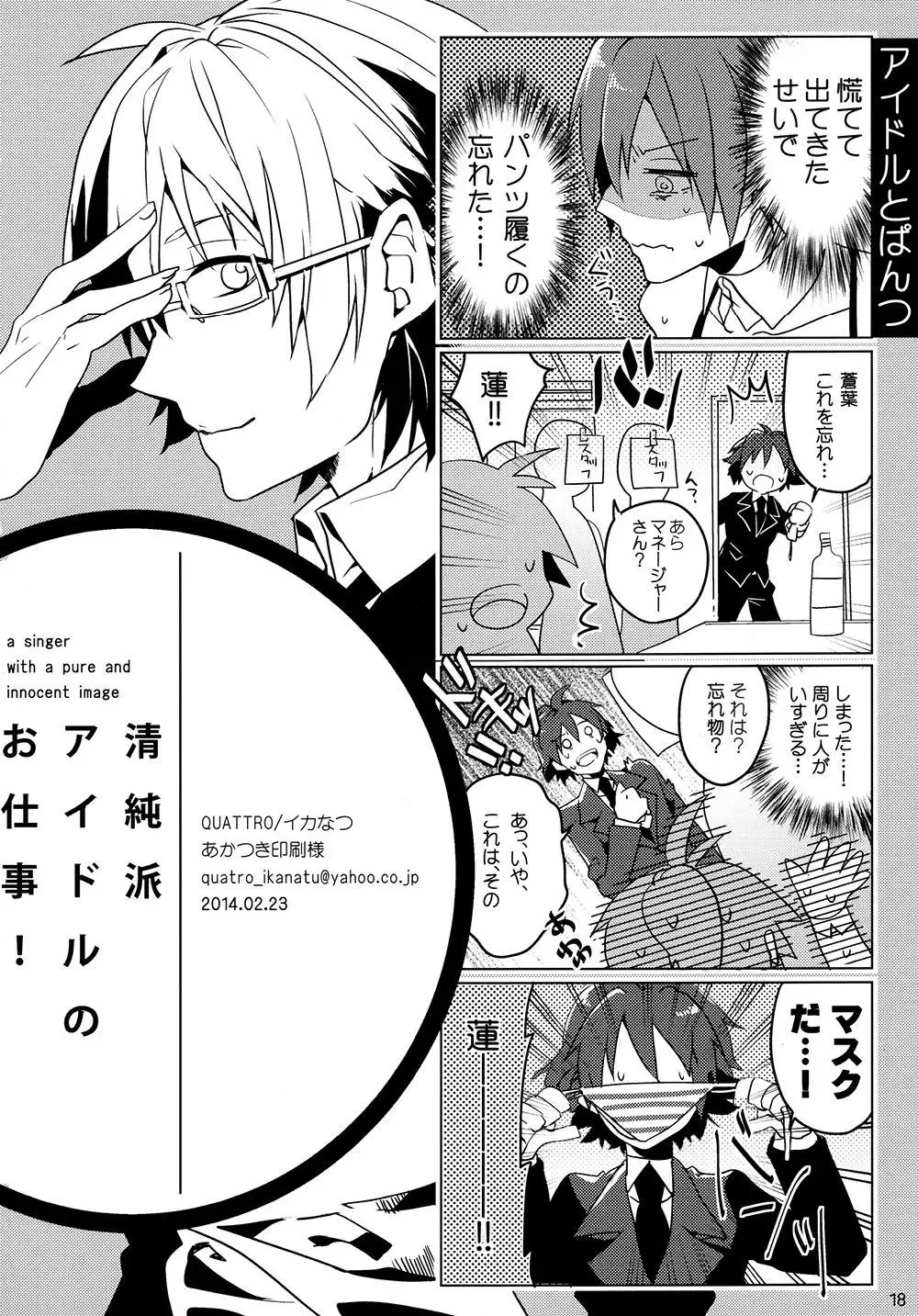 [Ikanatsu] Seijunha Idol no Oshigoto! Fhentai - Page 17