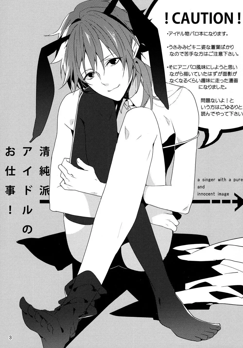 [Ikanatsu] Seijunha Idol no Oshigoto! Fhentai - Page 2