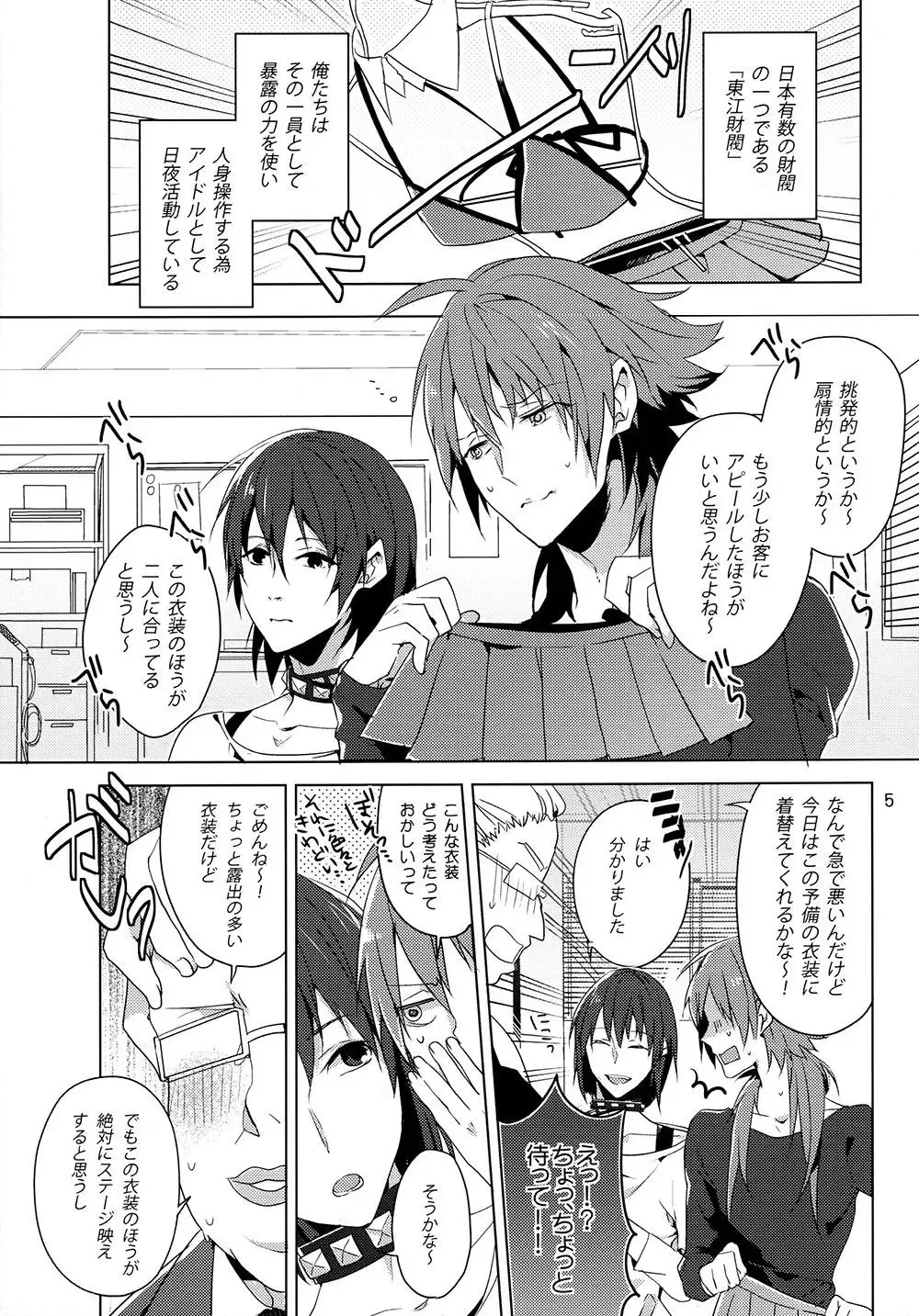 [Ikanatsu] Seijunha Idol no Oshigoto! Fhentai - Page 4