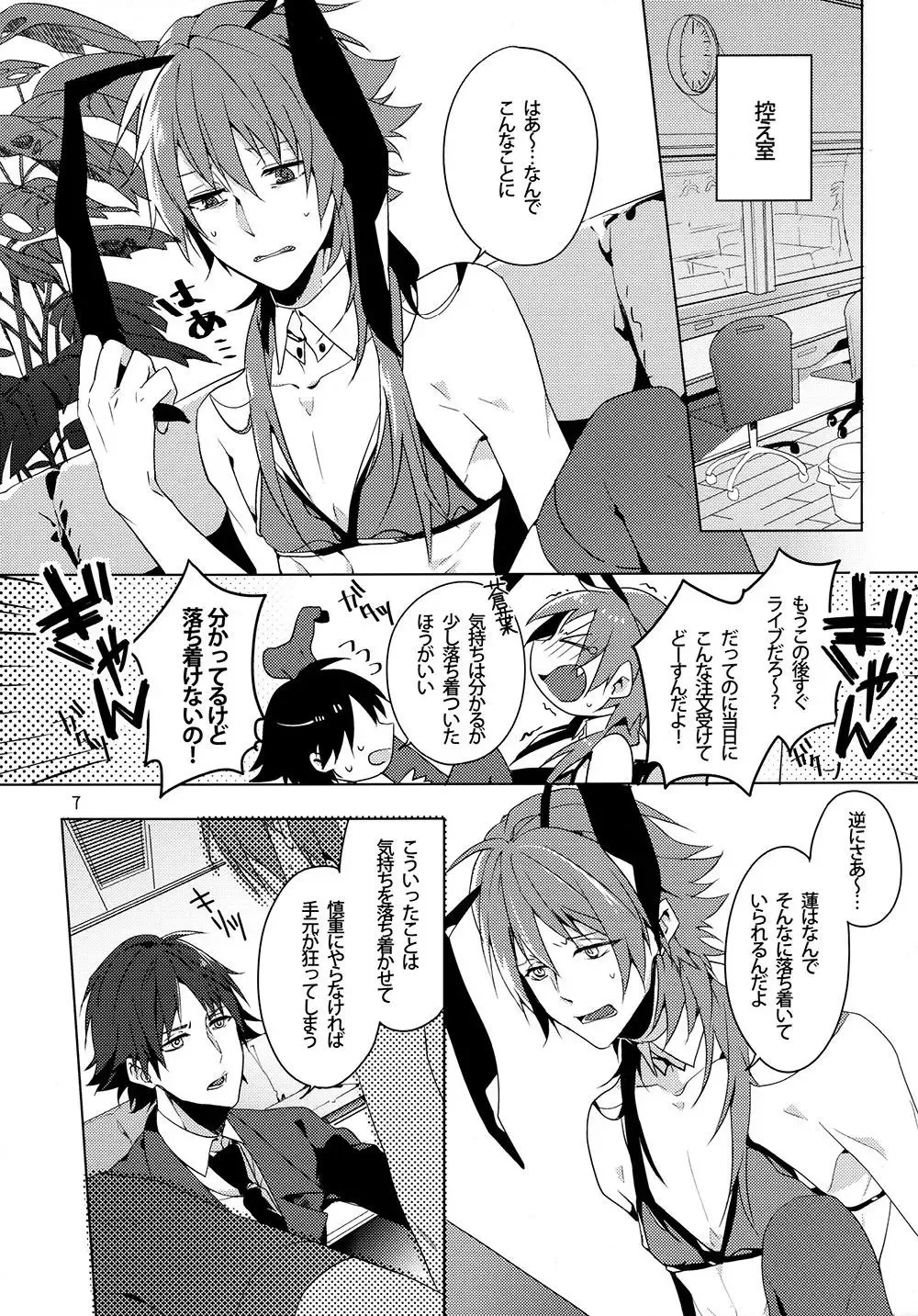 [Ikanatsu] Seijunha Idol no Oshigoto! Fhentai - Page 6
