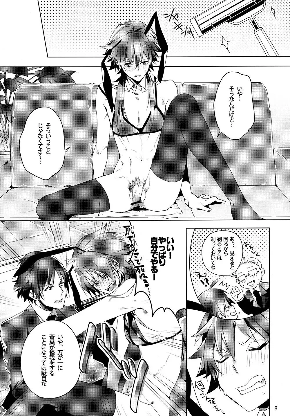 [Ikanatsu] Seijunha Idol no Oshigoto! Fhentai - Page 7