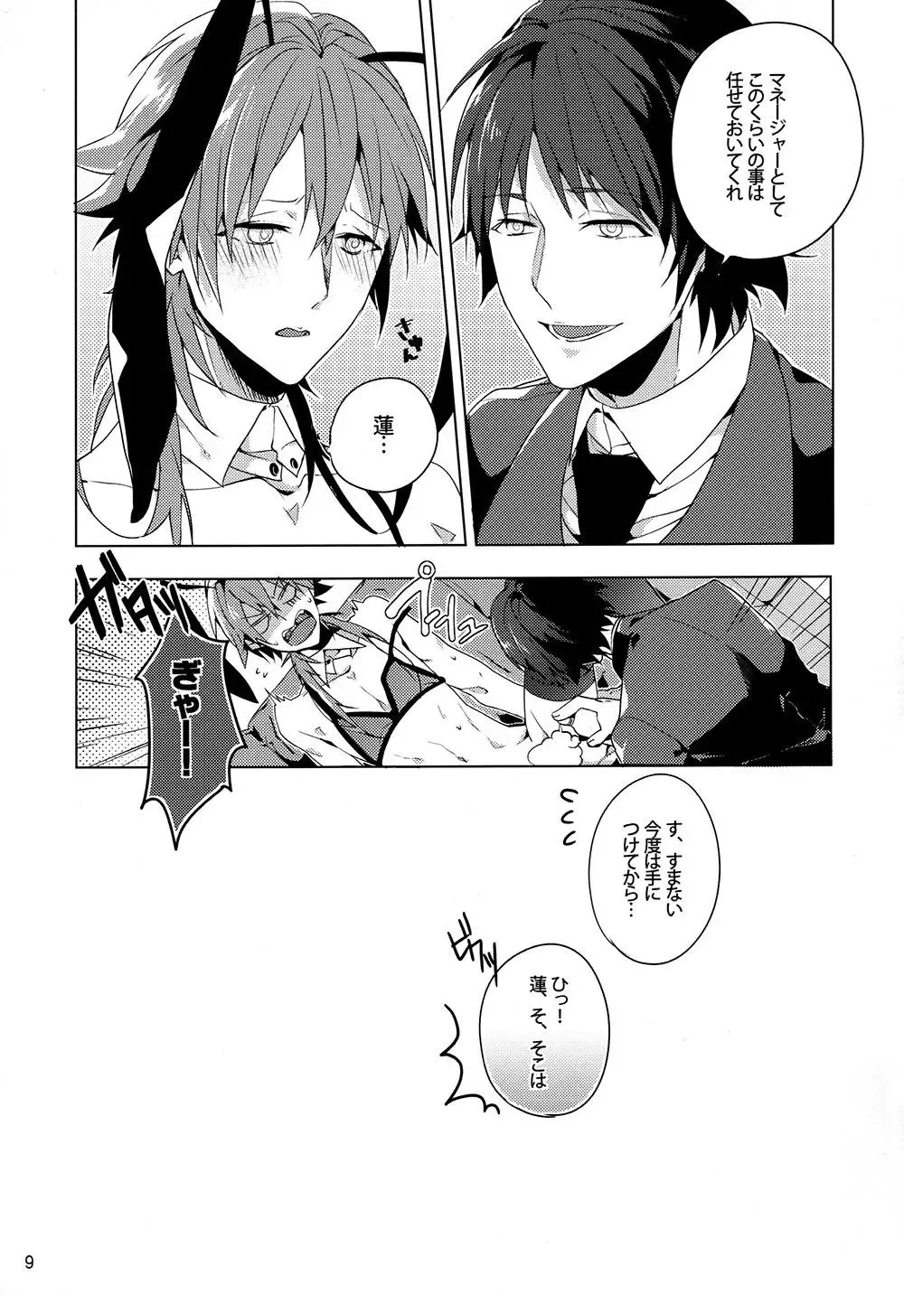 [Ikanatsu] Seijunha Idol no Oshigoto! Fhentai - Page 8