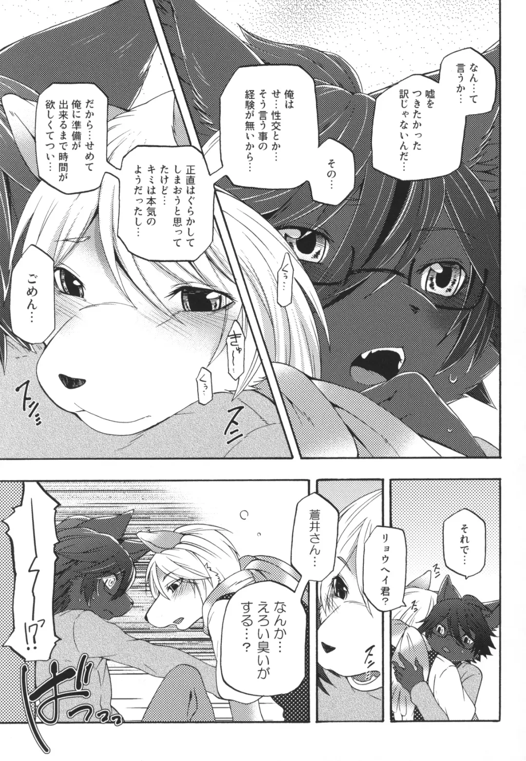 [Inumimi Moeta] Aoi-san to Yoru 2 Fhentai - Page 24