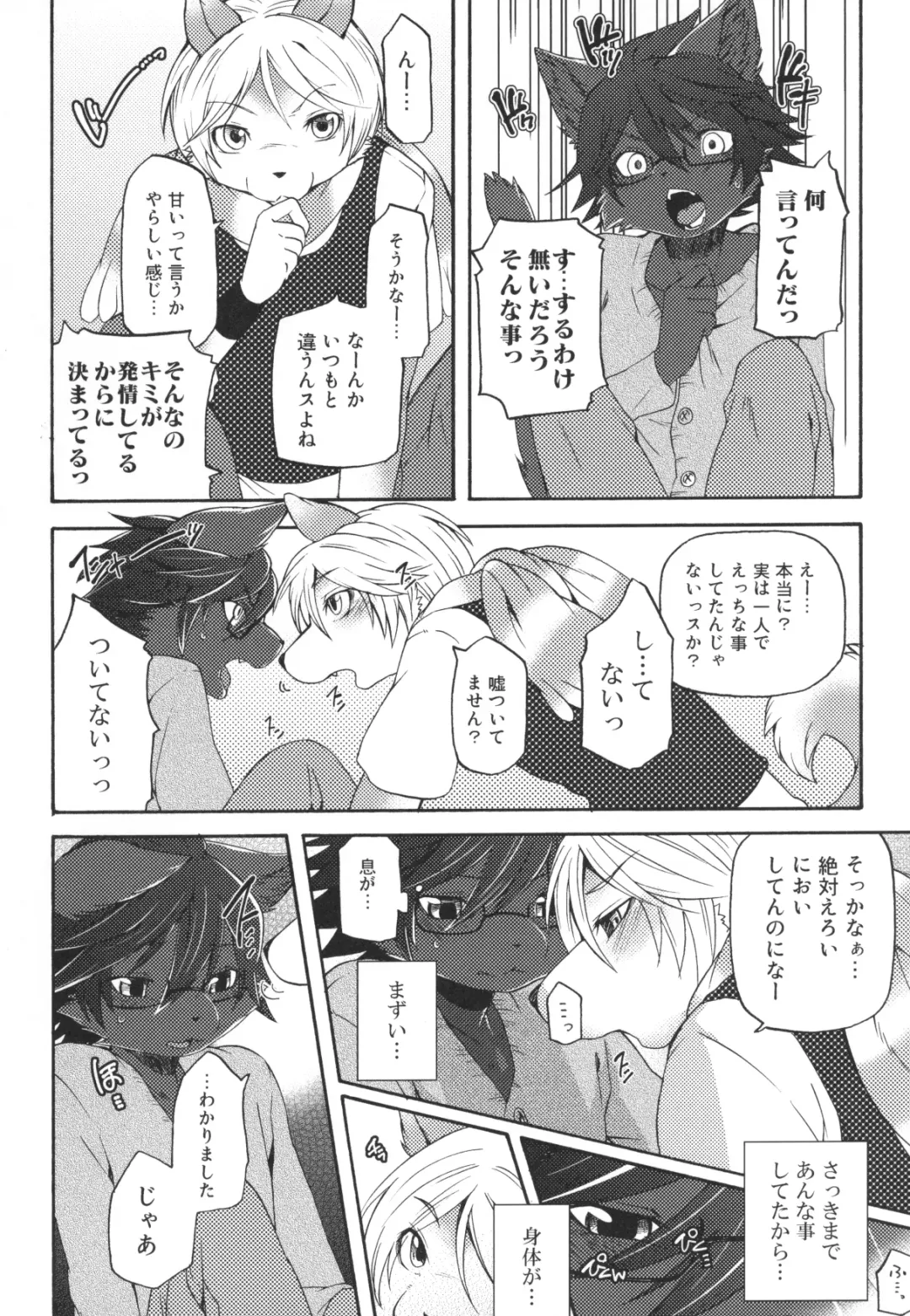 [Inumimi Moeta] Aoi-san to Yoru 2 Fhentai - Page 25