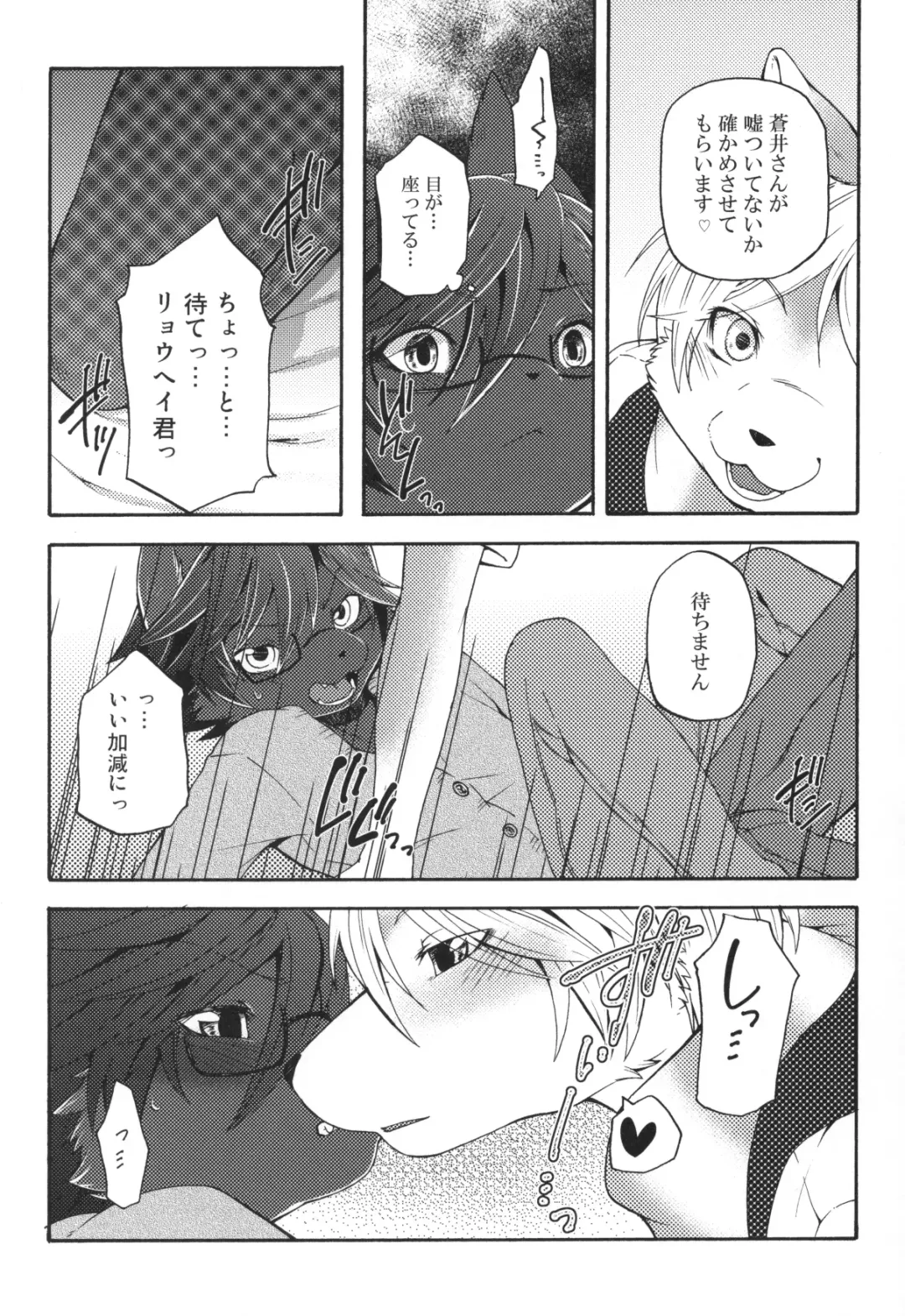 [Inumimi Moeta] Aoi-san to Yoru 2 Fhentai - Page 26