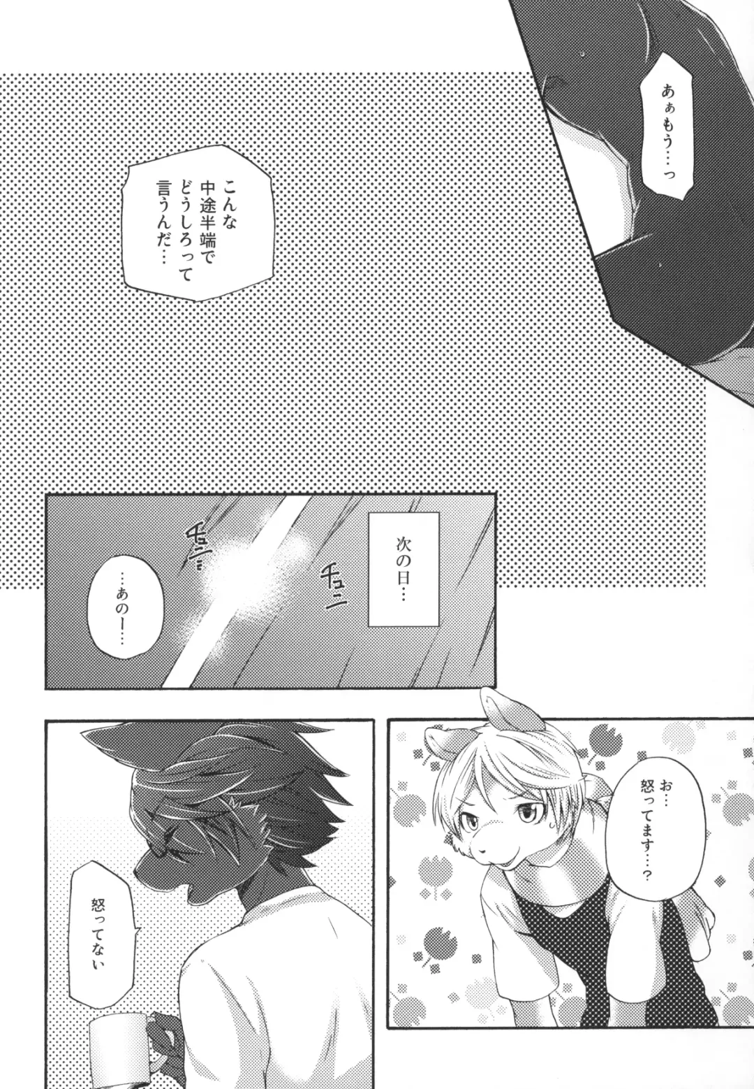 [Inumimi Moeta] Aoi-san to Yoru 2 Fhentai - Page 44