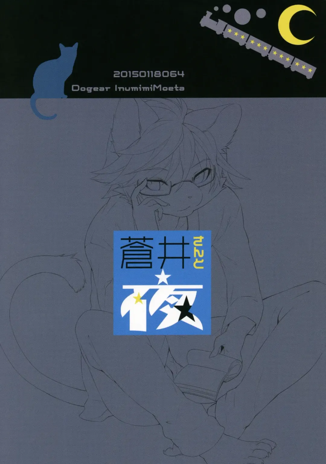 [Inumimi Moeta] Aoi-san to Yoru 2 Fhentai - Page 56