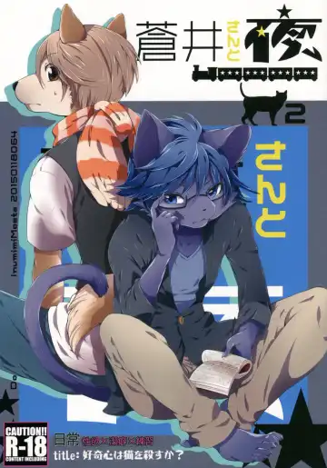 Read [Inumimi Moeta] Aoi-san to Yoru 2 - Fhentai