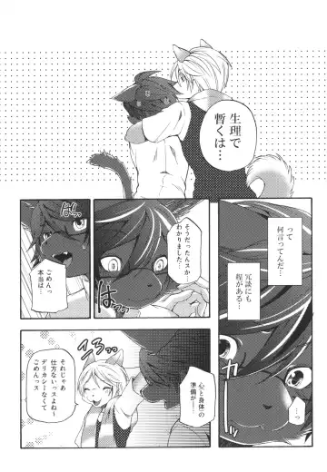 [Inumimi Moeta] Aoi-san to Yoru 2 Fhentai - Page 11
