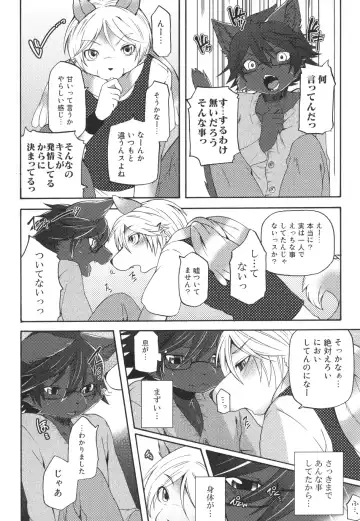 [Inumimi Moeta] Aoi-san to Yoru 2 Fhentai - Page 25