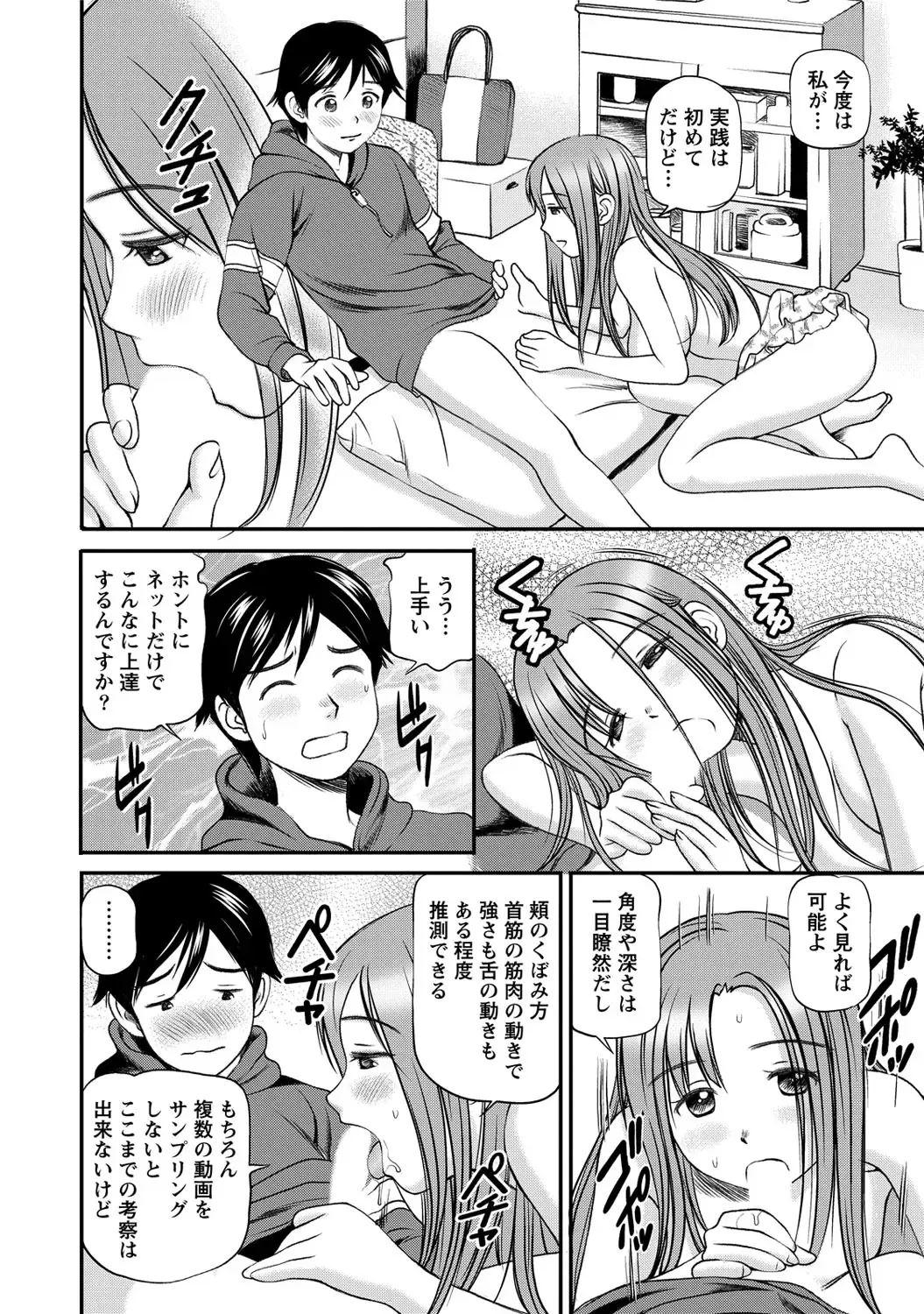 [Anzaki Moral] Onnanoko ga Oshieru Kimochiii Namahonban Fhentai - Page 79