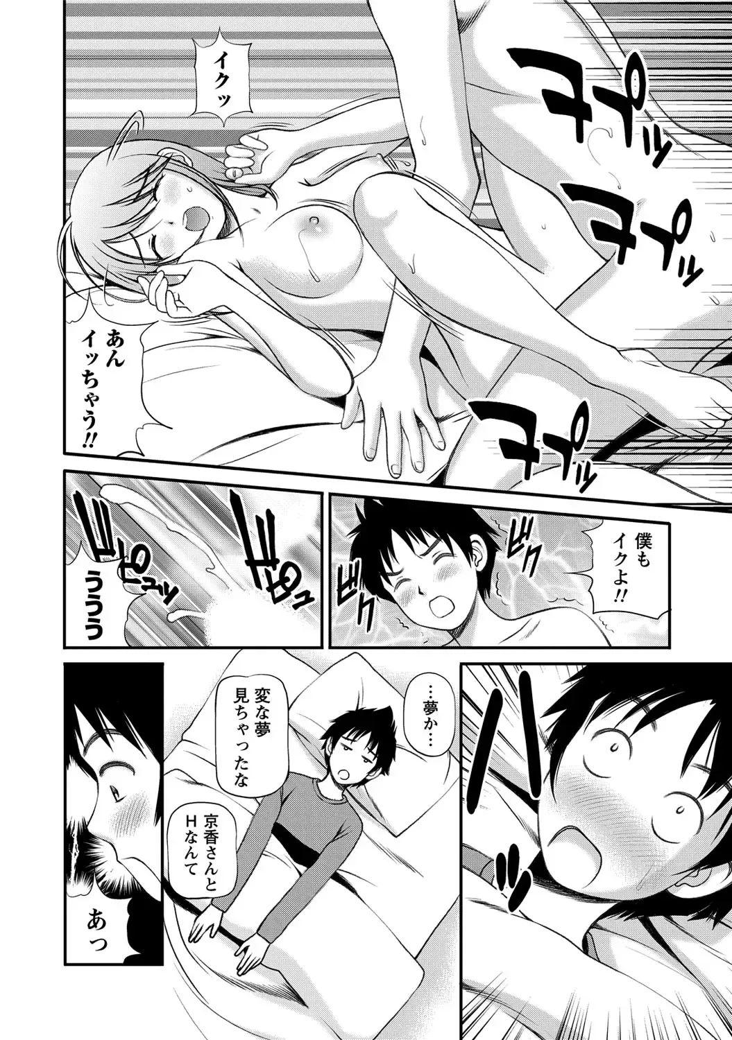 [Anzaki Moral] Onnanoko ga Oshieru Kimochiii Namahonban Fhentai - Page 87