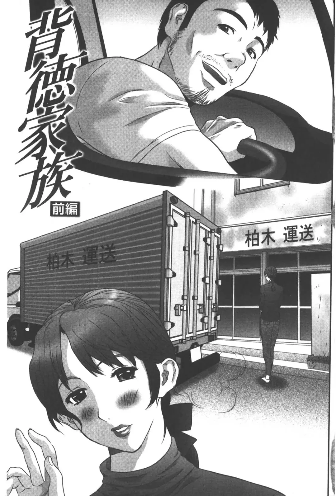 [Manzou] Haitoku Kazoku - Immoral family Fhentai - Page 4