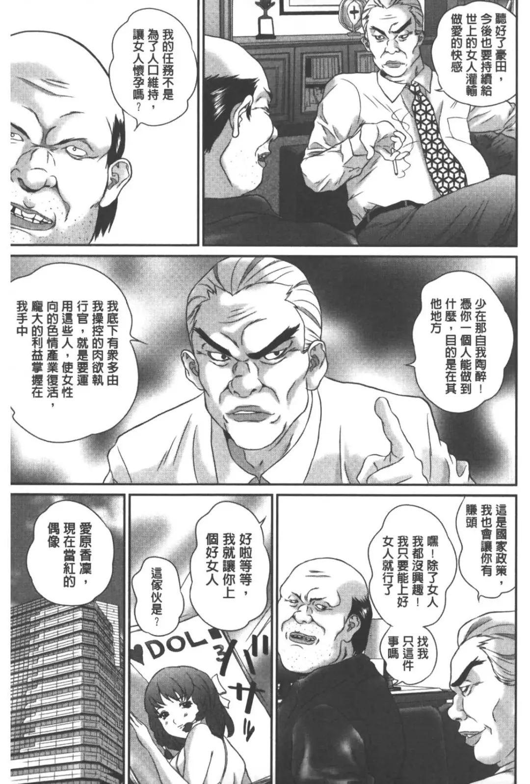 [Manzou] Haitoku Kazoku - Immoral family Fhentai - Page 94